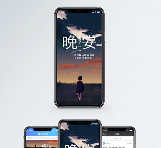 晚安手机海报配图图片