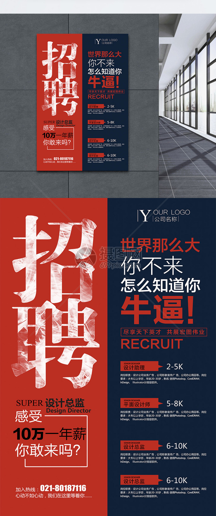 高档大气企业招聘海报模板素材-正版图片400585411-摄