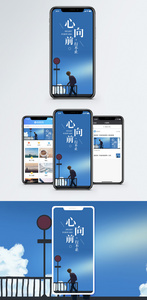 心向前行不止手机海报配图图片
