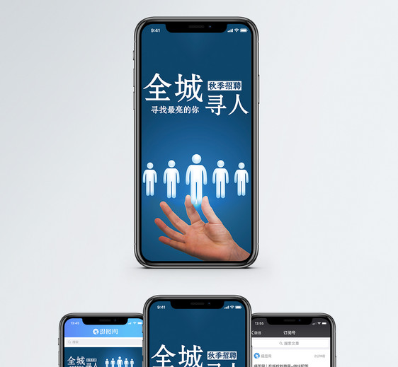 招聘手机海报配图图片