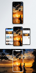 夕阳手机海报配图图片