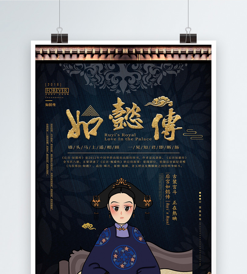 古风如懿传电视剧海报