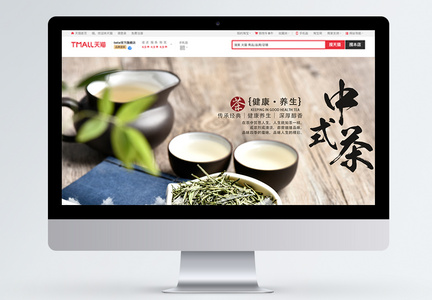 中式茶健康养生淘宝首页图片