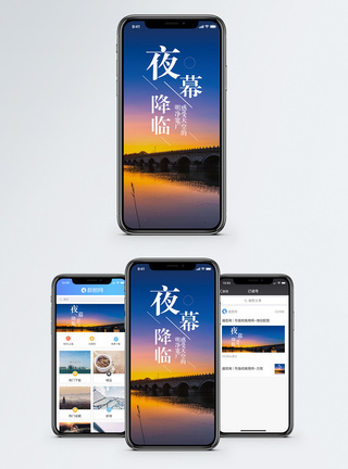 暮色夜幕降临手机海报配图模板