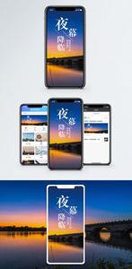 夜幕降临手机海报配图图片