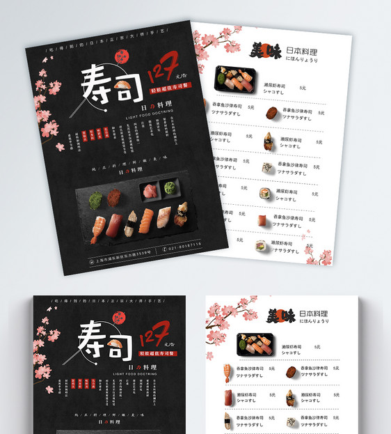 寿司促销宣传单