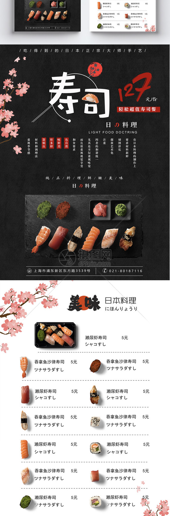 寿司促销宣传单