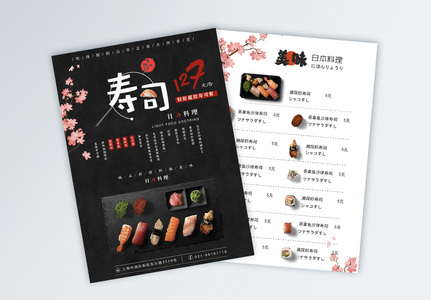 寿司促销宣传单高清图片