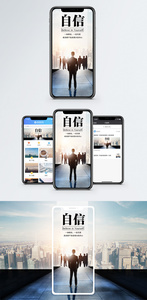 自信手机海报配图图片