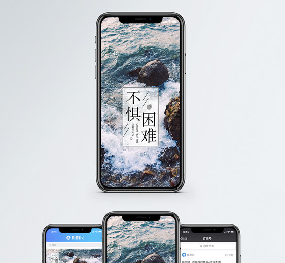 不惧困难手机海报配图图片
