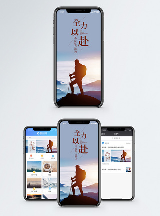 山顶全力以赴手机海报配图模板