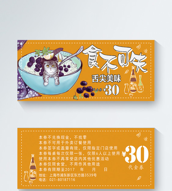 美食代金券