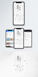 遨游天空手机海报配图图片