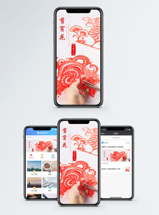 剪窗花手机海报配图图片