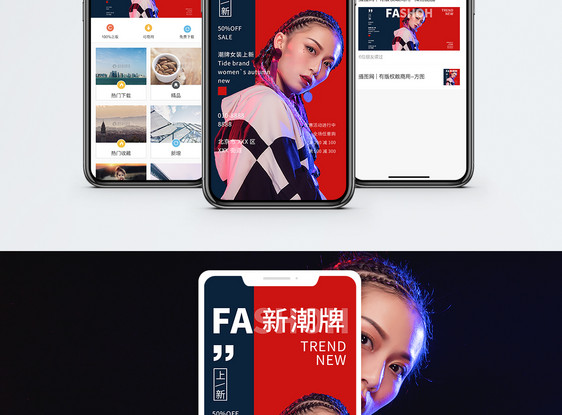 新潮牌手机海报配图图片