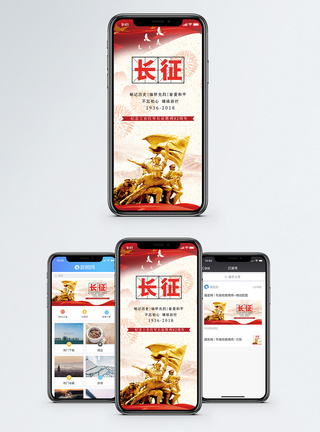缅怀先烈长征手机海报配图模板