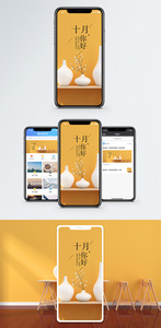 你好十月手机海报配图图片