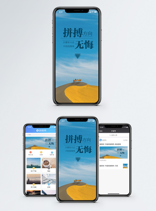 骆驼拼搏手机海报配图模板