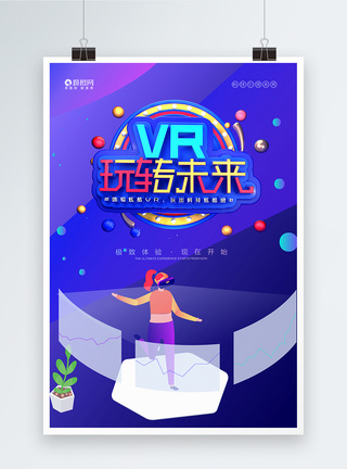 VR科技海报图片