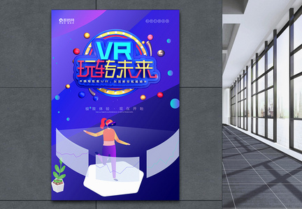 VR科技海报图片