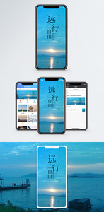 远行手机海报配图图片