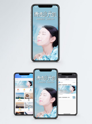 小资生活清透水光肌手机海报配图模板