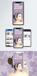 秋季护肤手机海报配图图片