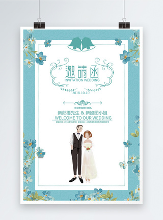 小清新结婚邀请函海报图片