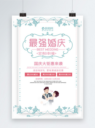 最强婚庆公司宣传结婚海报图片