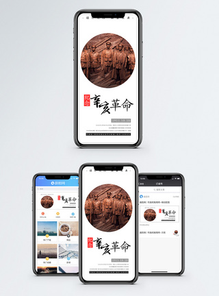 辛亥革命纪念日手机海报配图图片