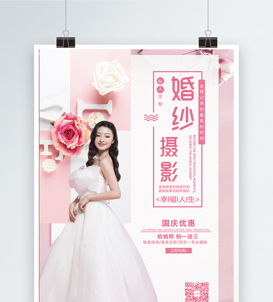 粉色浪漫婚纱摄影海报