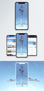 青春梦想手机海报配图图片
