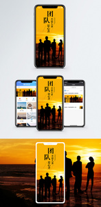 团队手机海报配图图片