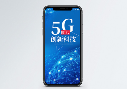 5G网络手机海报配图图片