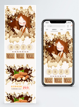 秋季坚果促销淘宝手机端模板图片