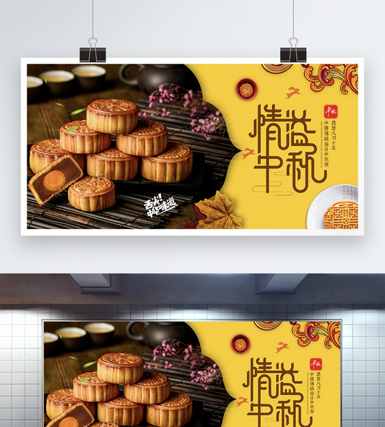 中秋节节日展板图片