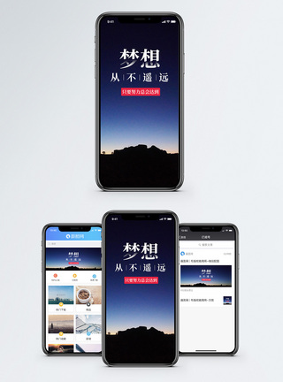 梦想不遥远手机海报配图图片