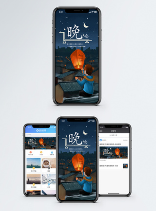 放孔明灯的男孩晚安手机海报配图模板