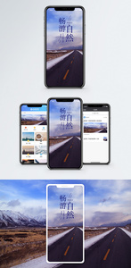 畅游自然手机海报配图图片