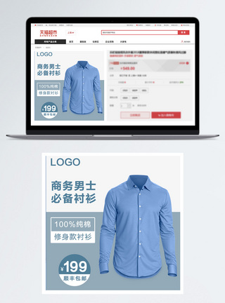 衬衣男装衬衫淘宝主图模板