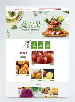 蔬菜瓜果生鲜促销淘宝首页图片