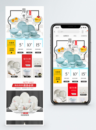 碗具陶瓷餐具促销淘宝手机端模版模板