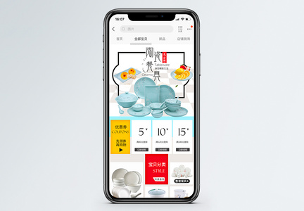 陶瓷餐具促销淘宝手机端模版图片