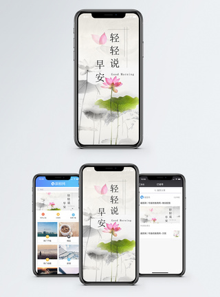 轻轻说早安手机海报配图图片