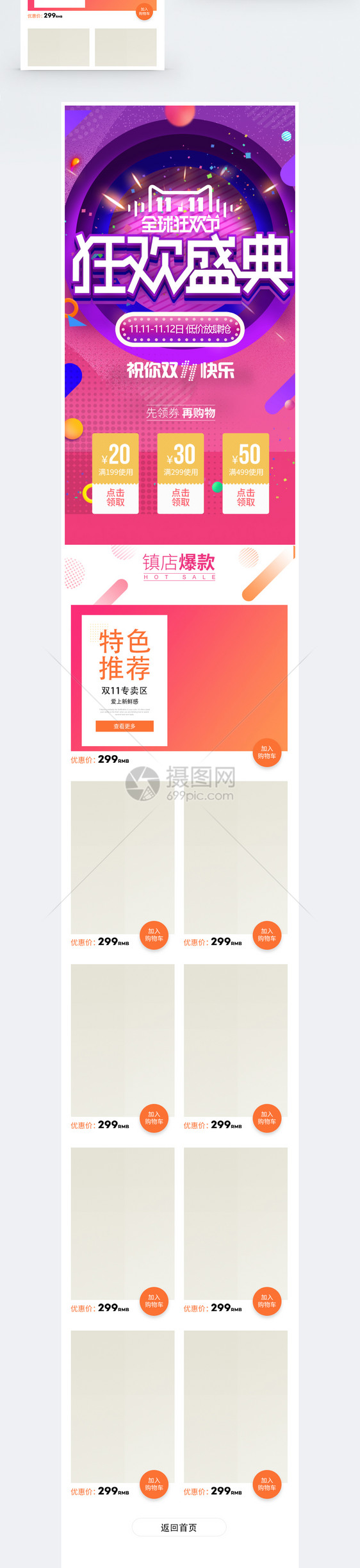 双11无线端电商首页设计模板图片