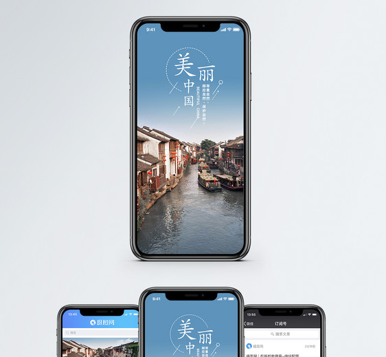 美丽中国手机海报配图图片