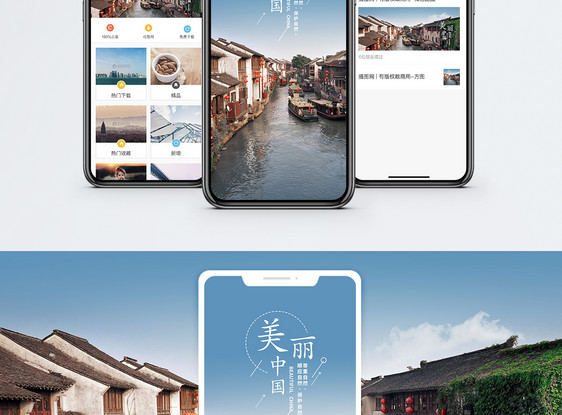 美丽中国手机海报配图图片