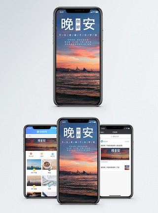 沙滩晚安你好手机海报配图模板