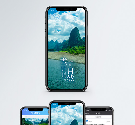 美丽自然手机海报配图图片