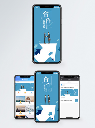 合作手机海报配图图片